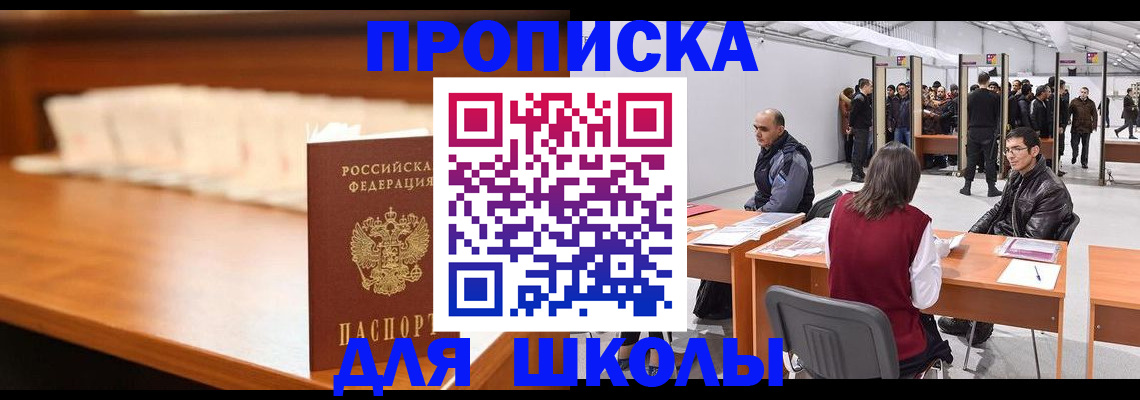 где прописаться в Пласте