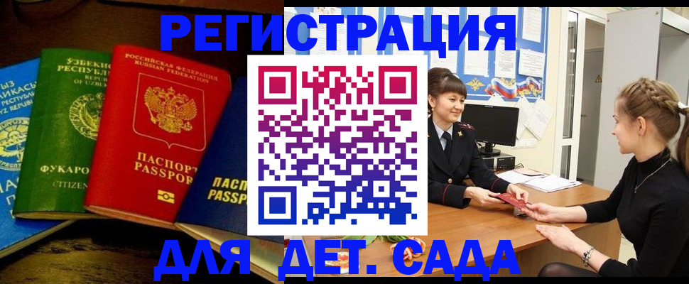 купить прописку в Пласте